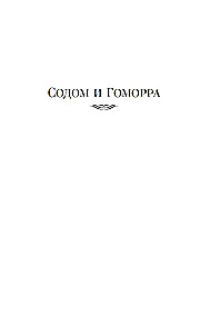 Sodom and Gomorrah